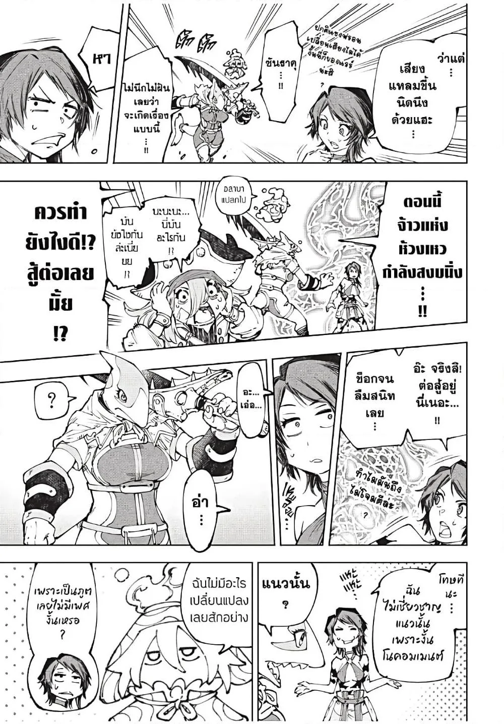Shangri-La Frontier เมื่อนักล่าเกมขยะท้าสู้ในเกมเทพ ตอนที่ 184 หน้า 16