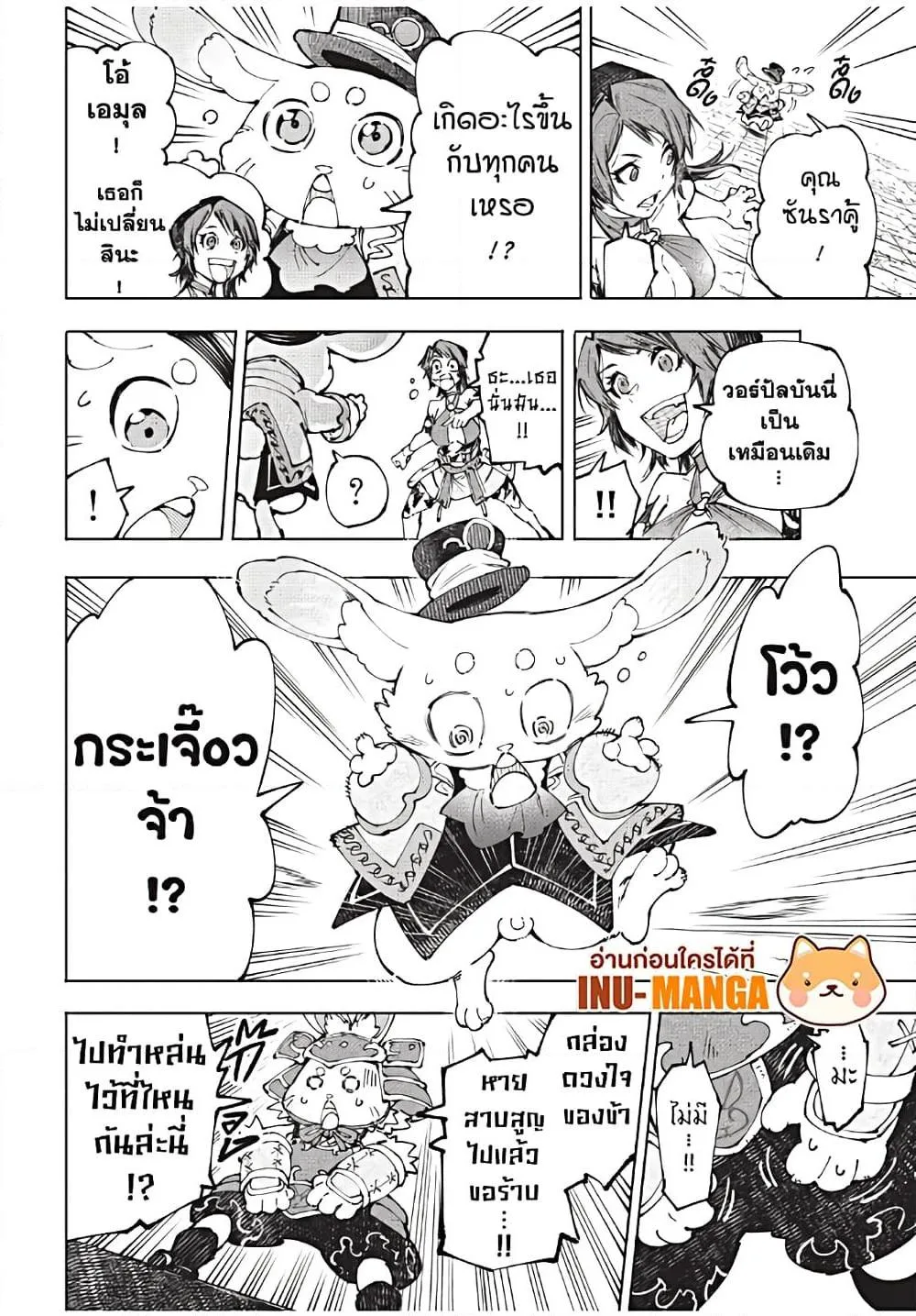 Shangri-La Frontier เมื่อนักล่าเกมขยะท้าสู้ในเกมเทพ ตอนที่ 184 หน้า 17