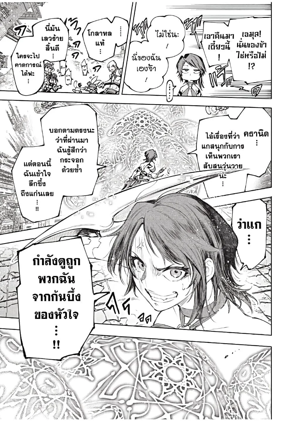 Shangri-La Frontier เมื่อนักล่าเกมขยะท้าสู้ในเกมเทพ ตอนที่ 184 หน้า 18