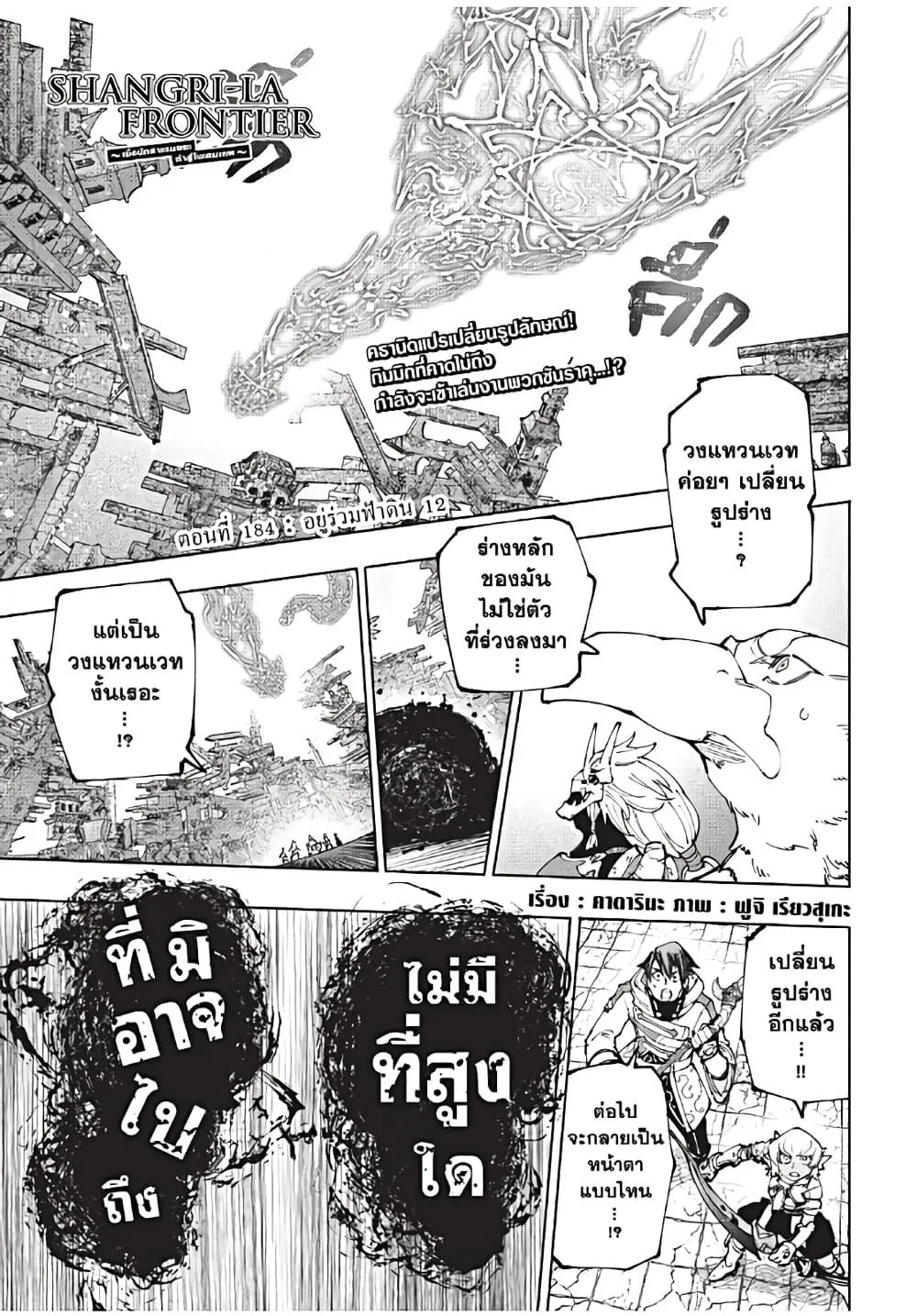 Shangri-La Frontier เมื่อนักล่าเกมขยะท้าสู้ในเกมเทพ ตอนที่ 184 หน้า 2