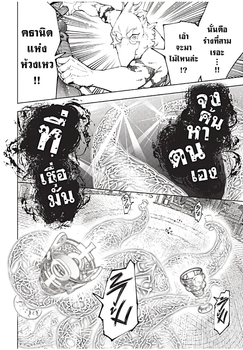 Shangri-La Frontier เมื่อนักล่าเกมขยะท้าสู้ในเกมเทพ ตอนที่ 184 หน้า 7