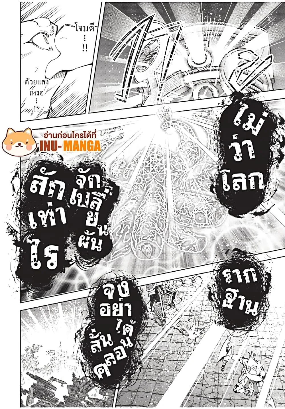 Shangri-La Frontier เมื่อนักล่าเกมขยะท้าสู้ในเกมเทพ ตอนที่ 184 หน้า 9