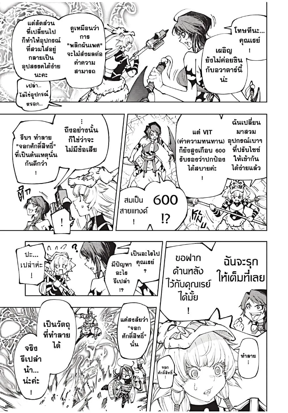Shangri-La Frontier เมื่อนักล่าเกมขยะท้าสู้ในเกมเทพ ตอนที่ 185 หน้า 10
