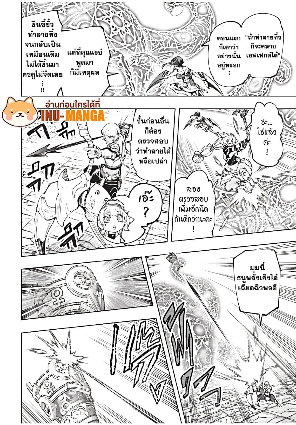 Shangri-La Frontier เมื่อนักล่าเกมขยะท้าสู้ในเกมเทพ ตอนที่ 185 หน้า 15