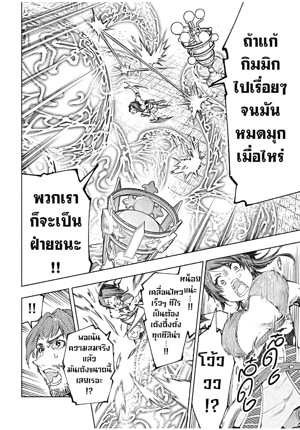 Shangri-La Frontier เมื่อนักล่าเกมขยะท้าสู้ในเกมเทพ ตอนที่ 185 หน้า 7