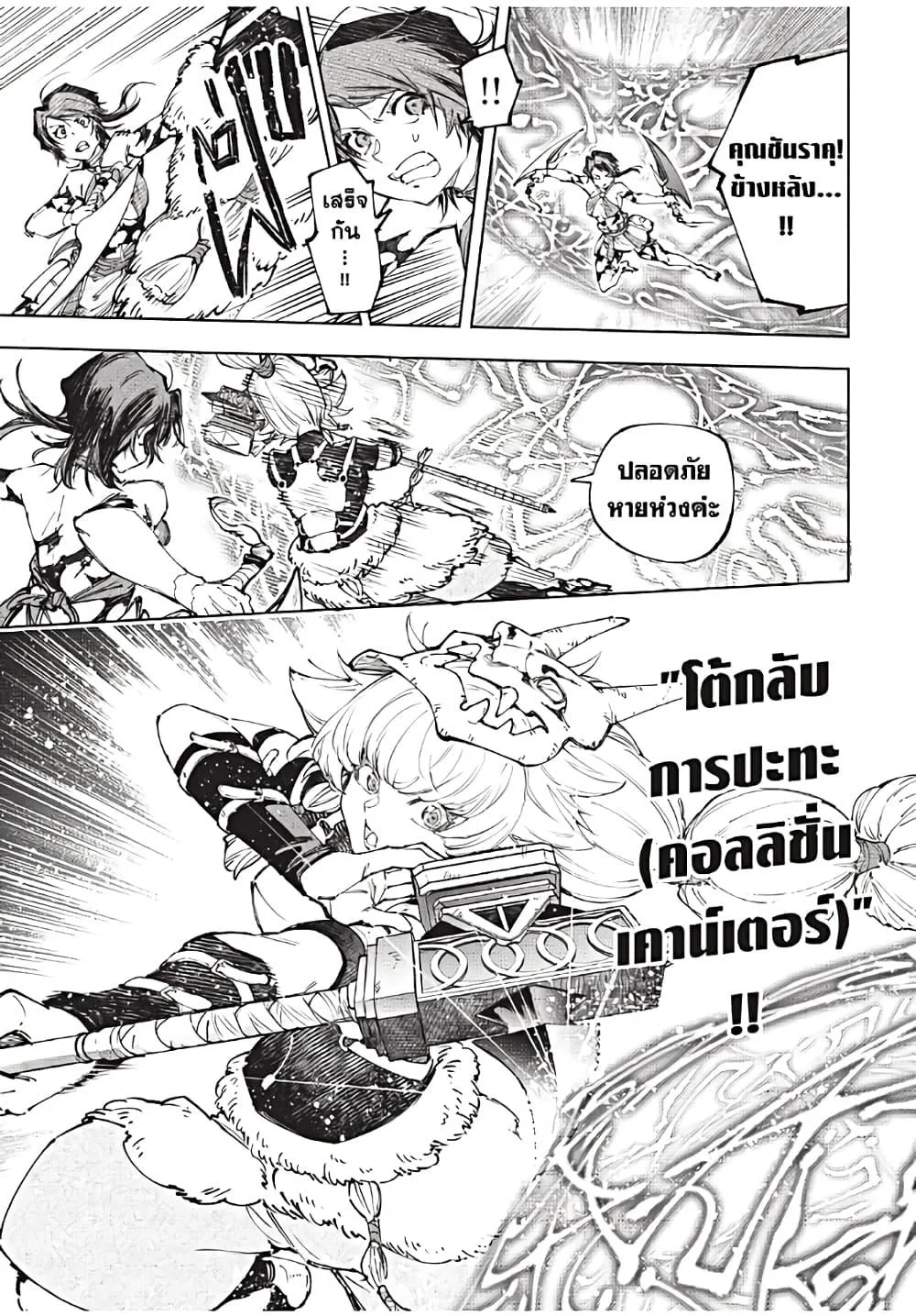Shangri-La Frontier เมื่อนักล่าเกมขยะท้าสู้ในเกมเทพ ตอนที่ 185 หน้า 8