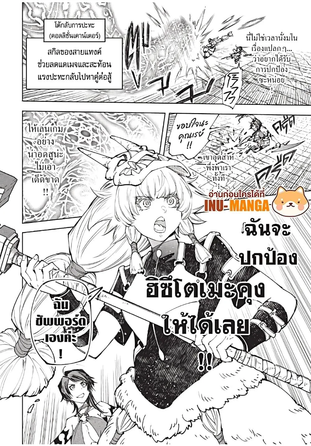 Shangri-La Frontier เมื่อนักล่าเกมขยะท้าสู้ในเกมเทพ ตอนที่ 185 หน้า 9