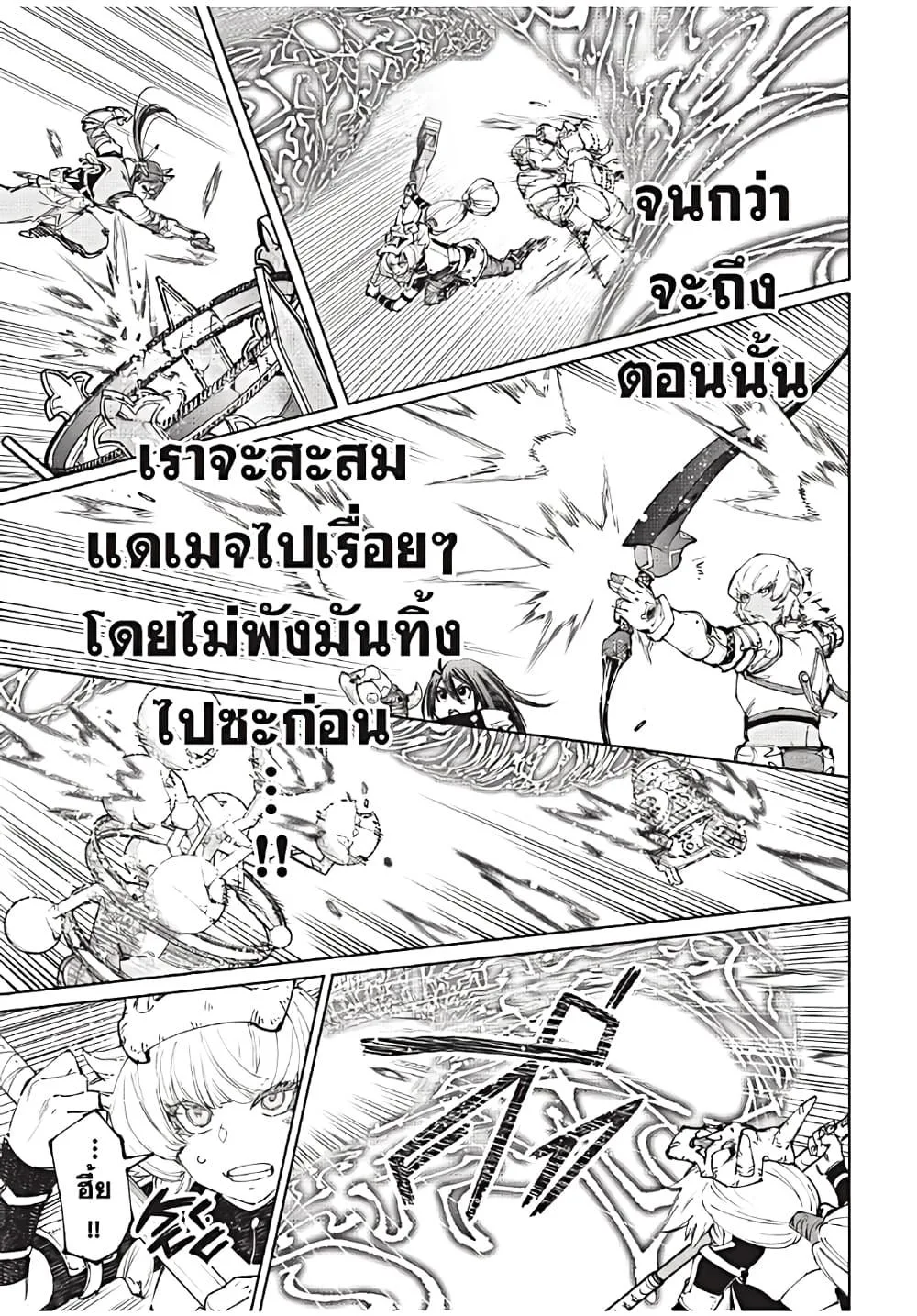 Shangri-La Frontier เมื่อนักล่าเกมขยะท้าสู้ในเกมเทพ ตอนที่ 186 หน้า 10