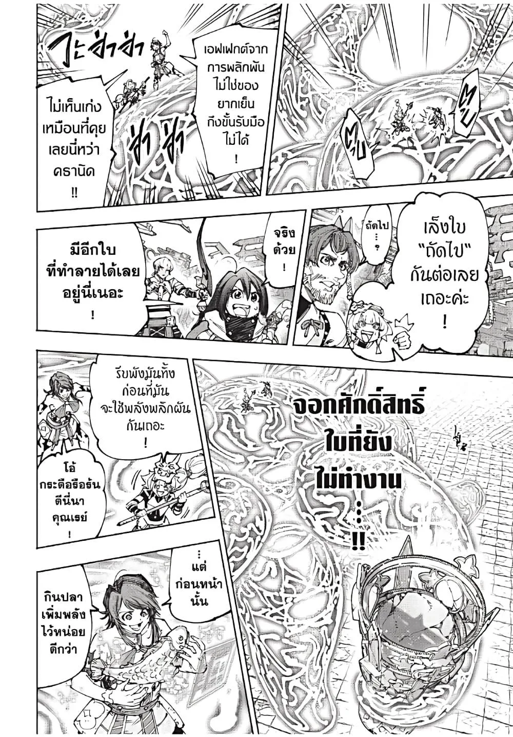 Shangri-La Frontier เมื่อนักล่าเกมขยะท้าสู้ในเกมเทพ ตอนที่ 186 หน้า 17