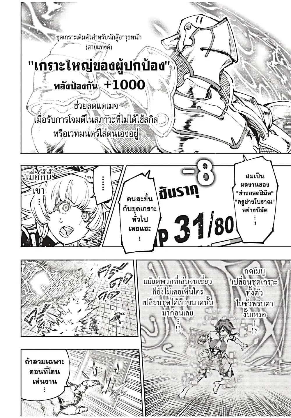 Shangri-La Frontier เมื่อนักล่าเกมขยะท้าสู้ในเกมเทพ ตอนที่ 186 หน้า 5