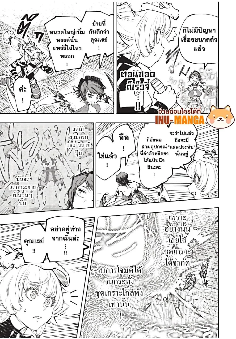 Shangri-La Frontier เมื่อนักล่าเกมขยะท้าสู้ในเกมเทพ ตอนที่ 186 หน้า 6