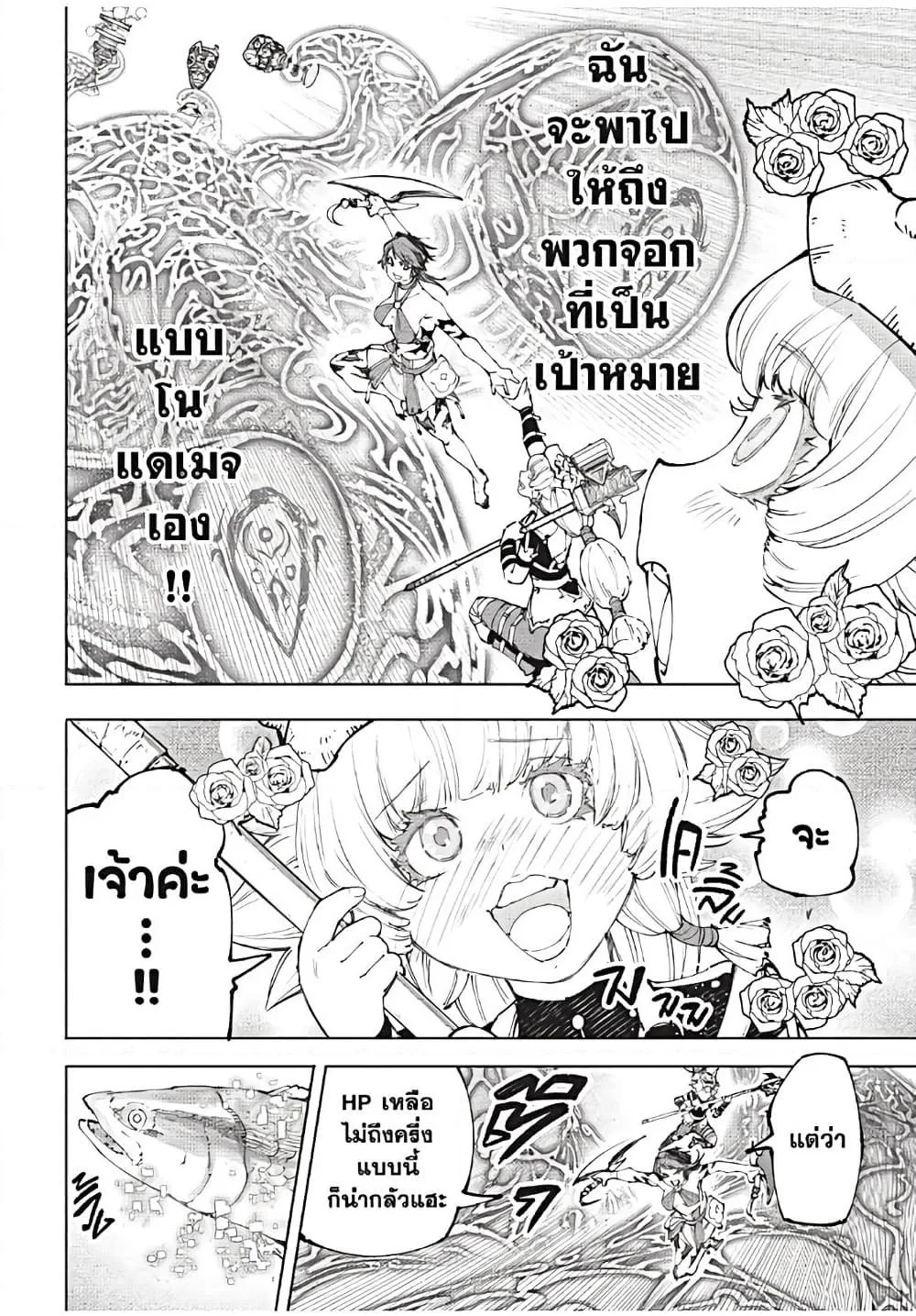 Shangri-La Frontier เมื่อนักล่าเกมขยะท้าสู้ในเกมเทพ ตอนที่ 186 หน้า 7