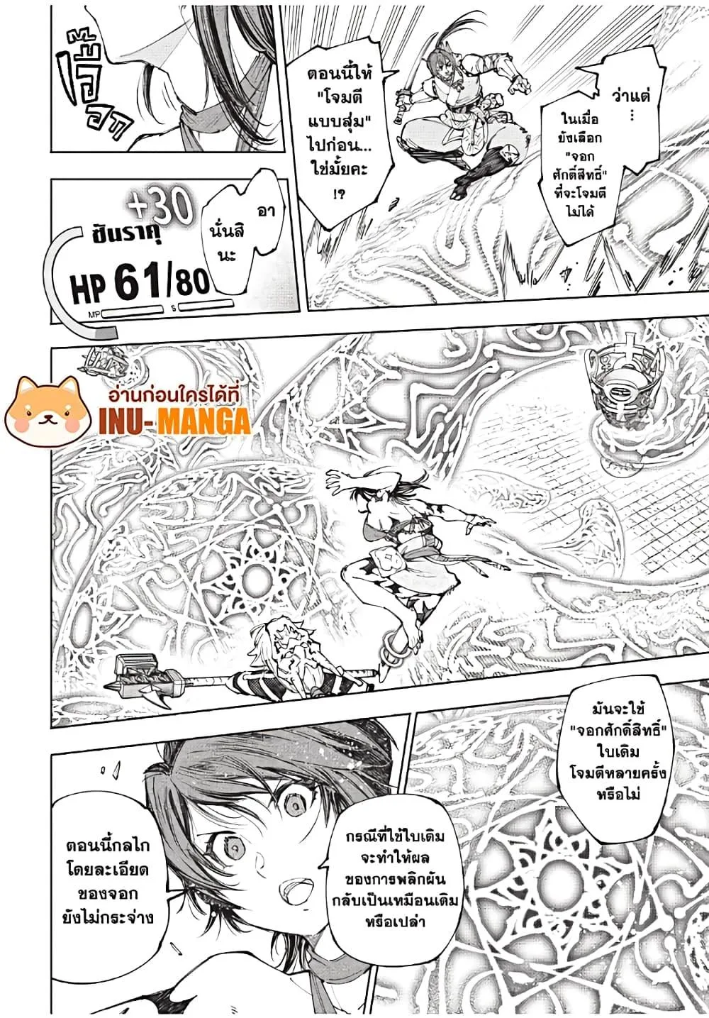 Shangri-La Frontier เมื่อนักล่าเกมขยะท้าสู้ในเกมเทพ ตอนที่ 186 หน้า 9