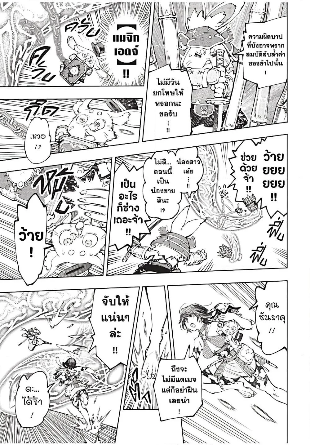 Shangri-La Frontier เมื่อนักล่าเกมขยะท้าสู้ในเกมเทพ ตอนที่ 187 หน้า 14