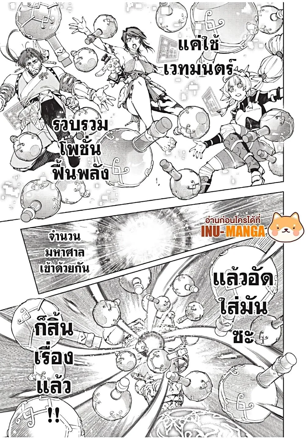 Shangri-La Frontier เมื่อนักล่าเกมขยะท้าสู้ในเกมเทพ ตอนที่ 187 หน้า 18