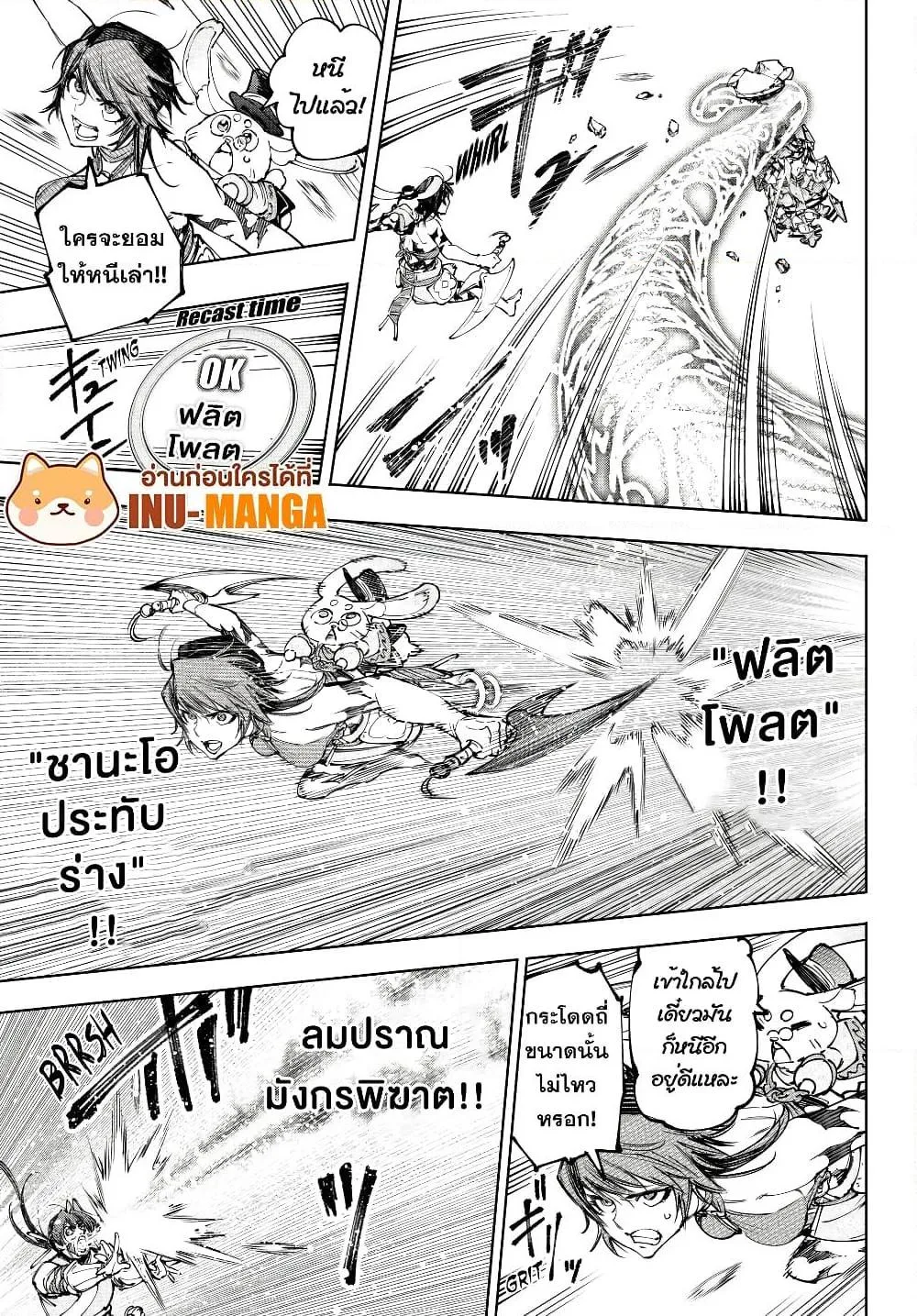 Shangri-La Frontier เมื่อนักล่าเกมขยะท้าสู้ในเกมเทพ ตอนที่ 188 หน้า 12