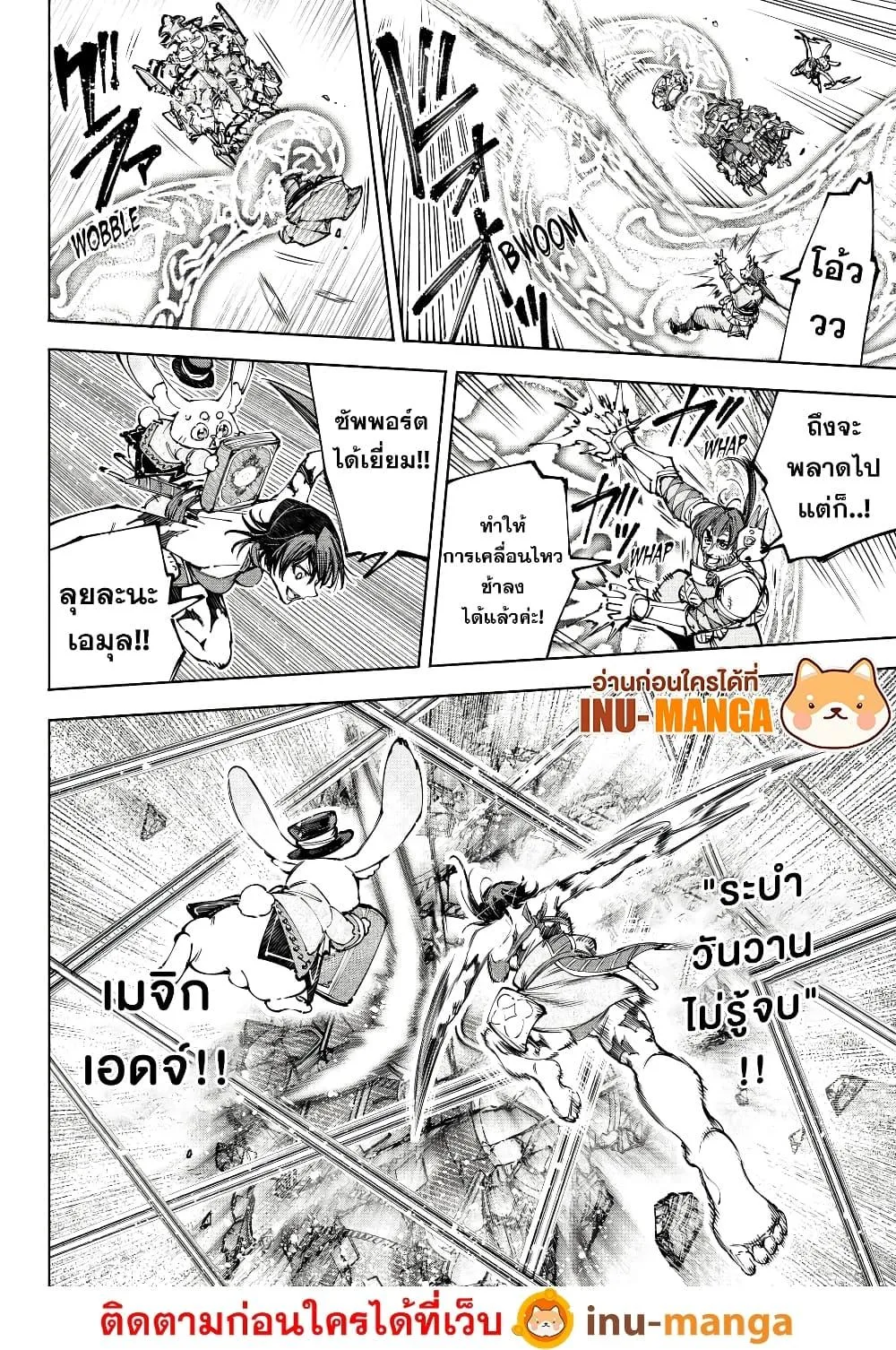 Shangri-La Frontier เมื่อนักล่าเกมขยะท้าสู้ในเกมเทพ ตอนที่ 188 หน้า 13