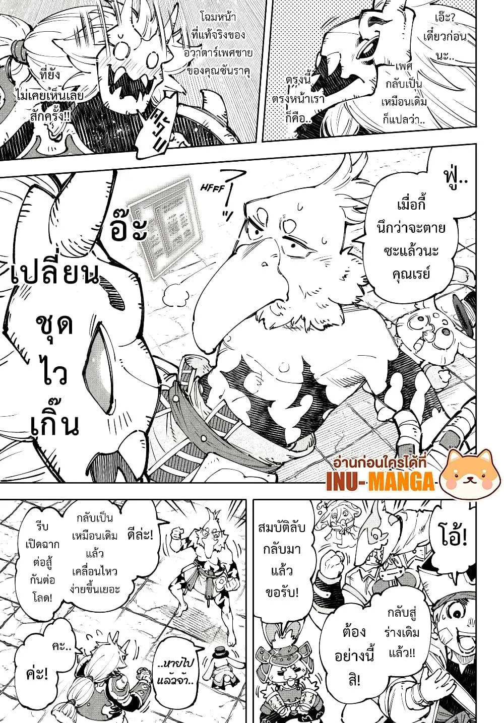Shangri-La Frontier เมื่อนักล่าเกมขยะท้าสู้ในเกมเทพ ตอนที่ 188 หน้า 18