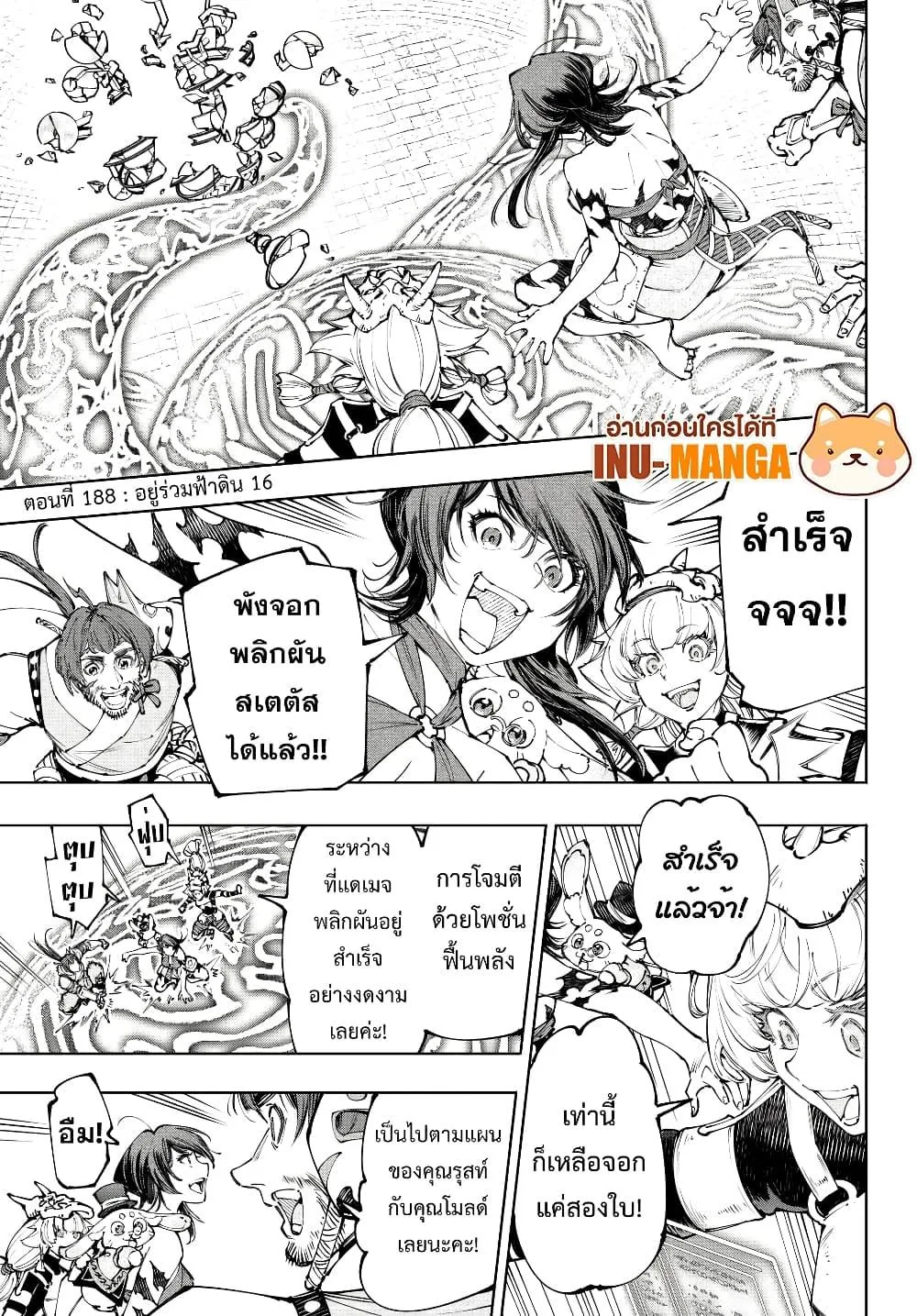 Shangri-La Frontier เมื่อนักล่าเกมขยะท้าสู้ในเกมเทพ ตอนที่ 188 หน้า 2