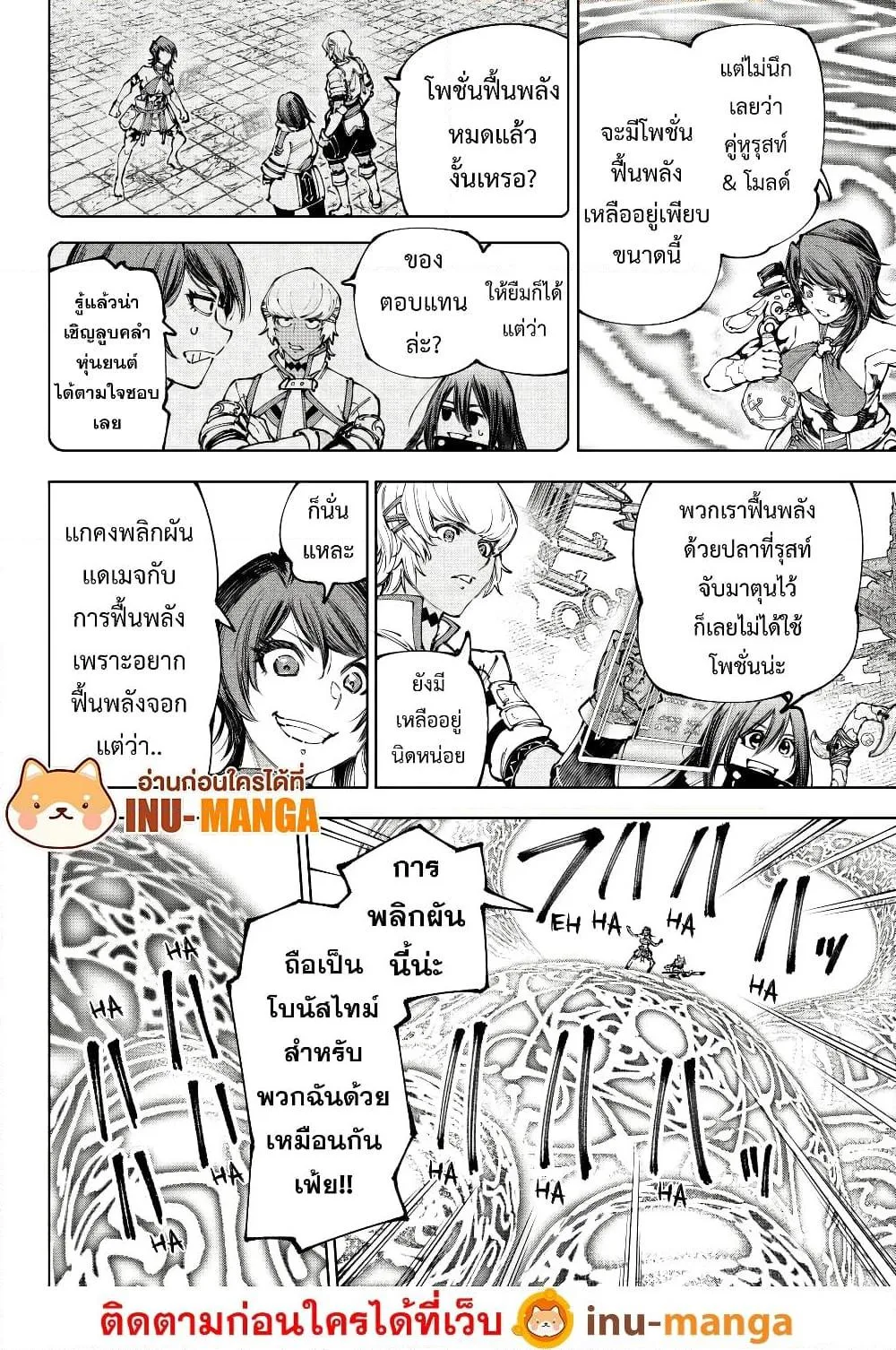 Shangri-La Frontier เมื่อนักล่าเกมขยะท้าสู้ในเกมเทพ ตอนที่ 188 หน้า 3