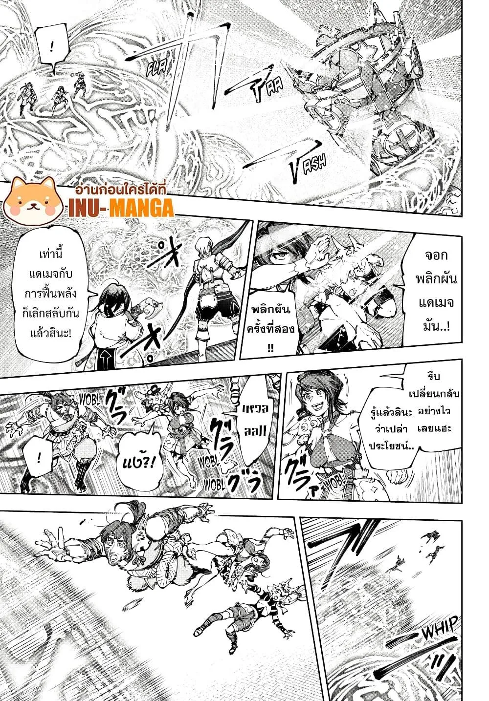 Shangri-La Frontier เมื่อนักล่าเกมขยะท้าสู้ในเกมเทพ ตอนที่ 188 หน้า 4