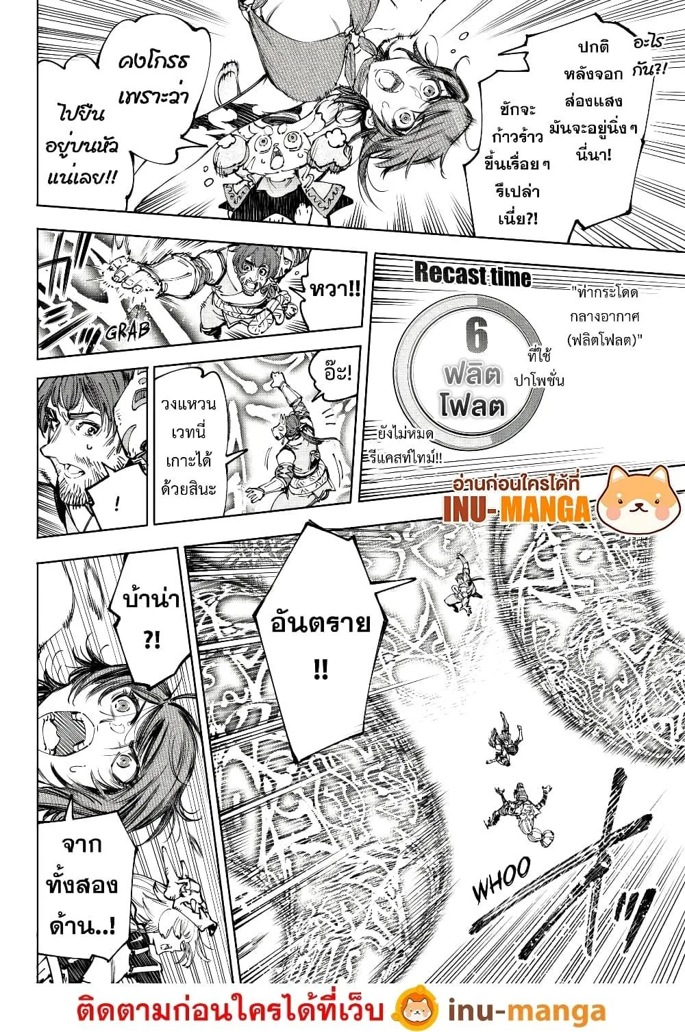 Shangri-La Frontier เมื่อนักล่าเกมขยะท้าสู้ในเกมเทพ ตอนที่ 188 หน้า 5