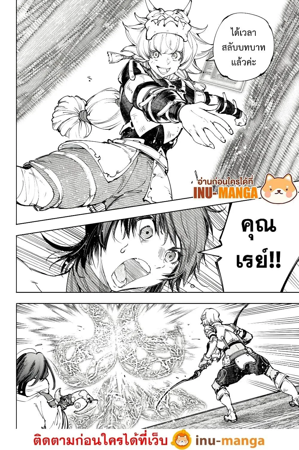 Shangri-La Frontier เมื่อนักล่าเกมขยะท้าสู้ในเกมเทพ ตอนที่ 188 หน้า 7