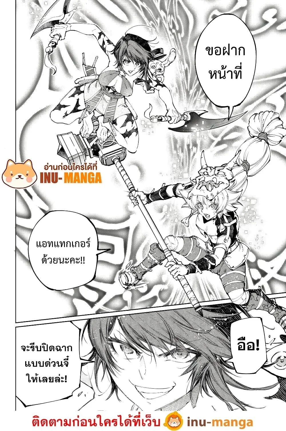 Shangri-La Frontier เมื่อนักล่าเกมขยะท้าสู้ในเกมเทพ ตอนที่ 188 หน้า 9