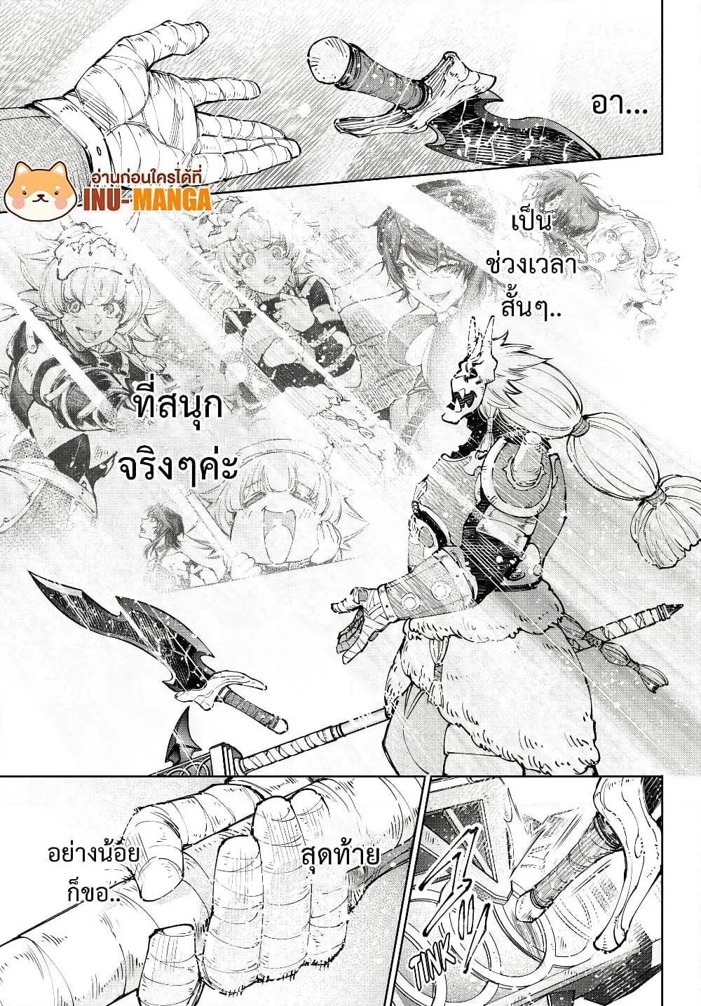 Shangri-La Frontier เมื่อนักล่าเกมขยะท้าสู้ในเกมเทพ ตอนที่ 189 หน้า 12
