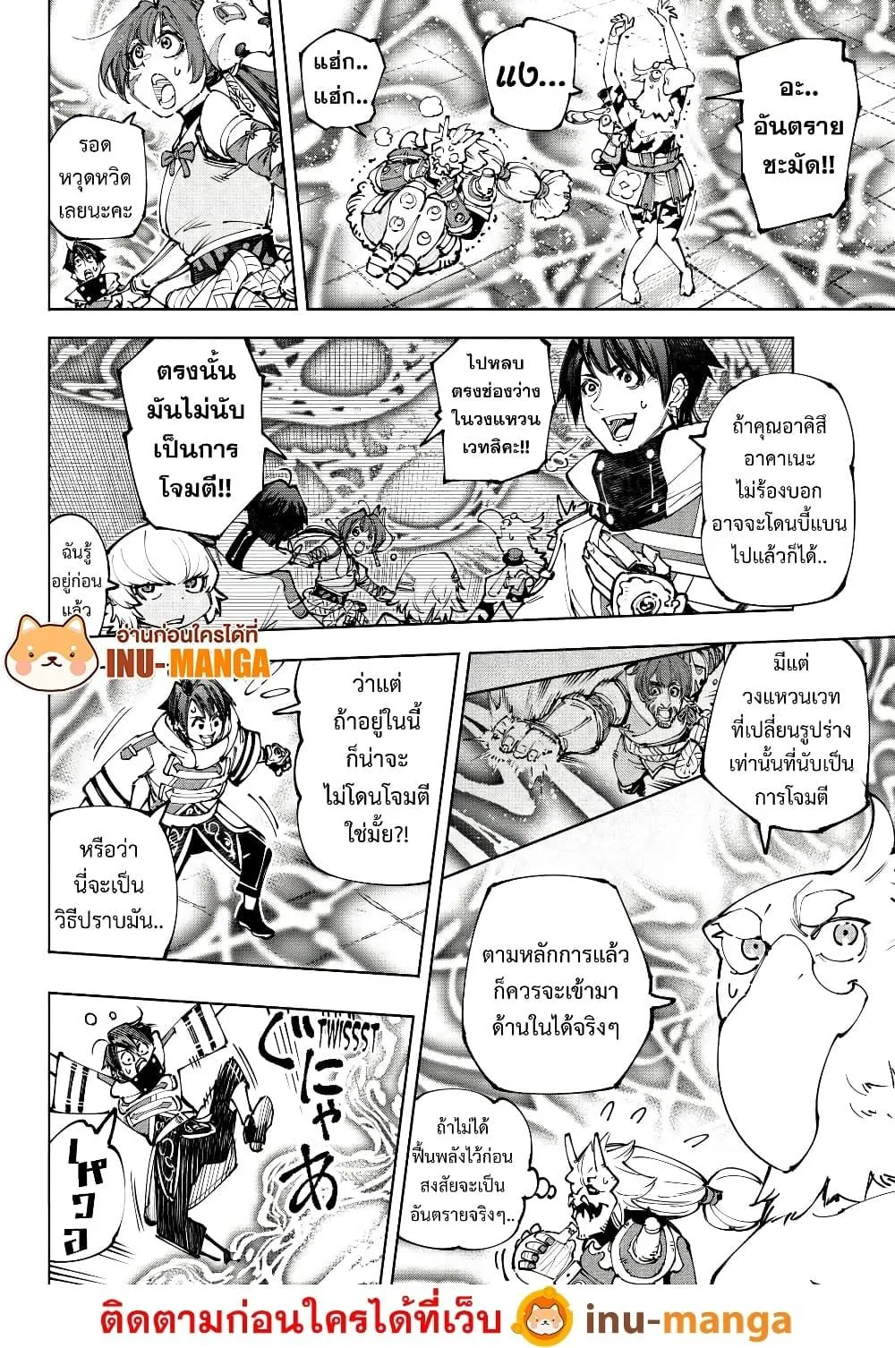 Shangri-La Frontier เมื่อนักล่าเกมขยะท้าสู้ในเกมเทพ ตอนที่ 189 หน้า 3