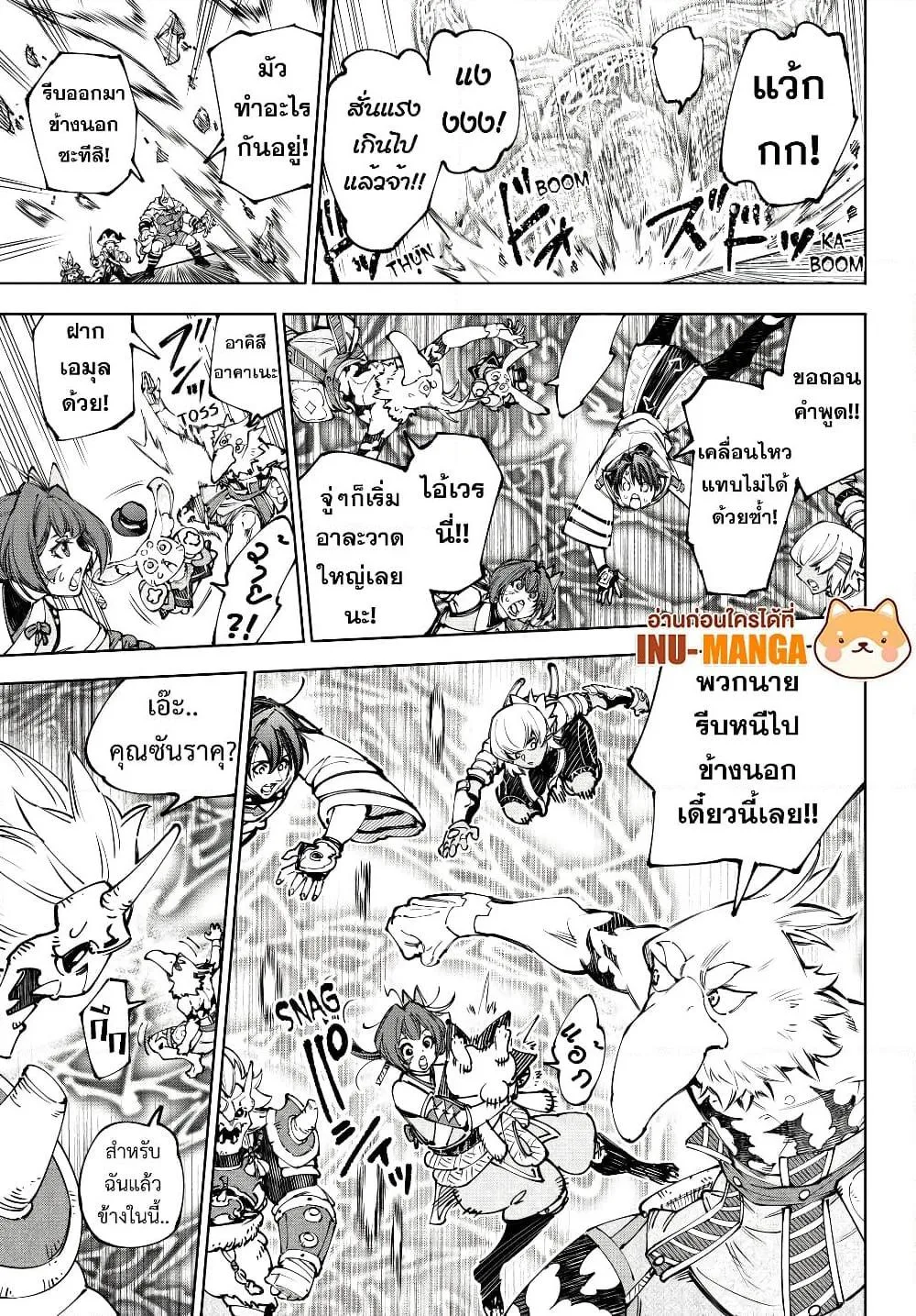 Shangri-La Frontier เมื่อนักล่าเกมขยะท้าสู้ในเกมเทพ ตอนที่ 189 หน้า 4