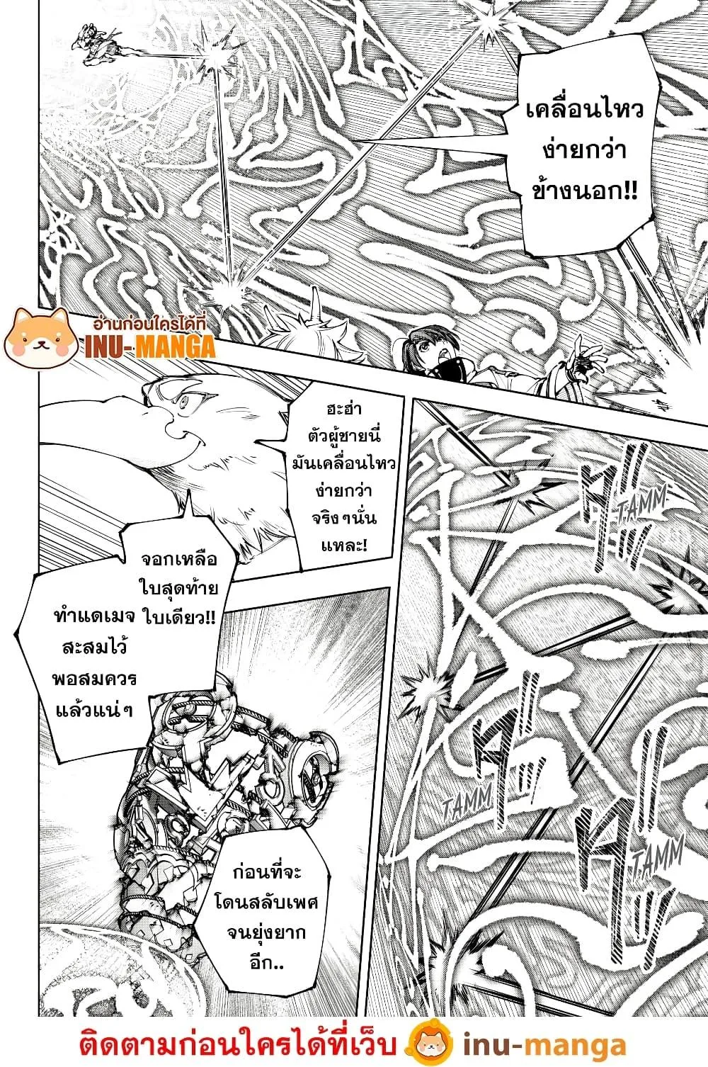 Shangri-La Frontier เมื่อนักล่าเกมขยะท้าสู้ในเกมเทพ ตอนที่ 189 หน้า 5
