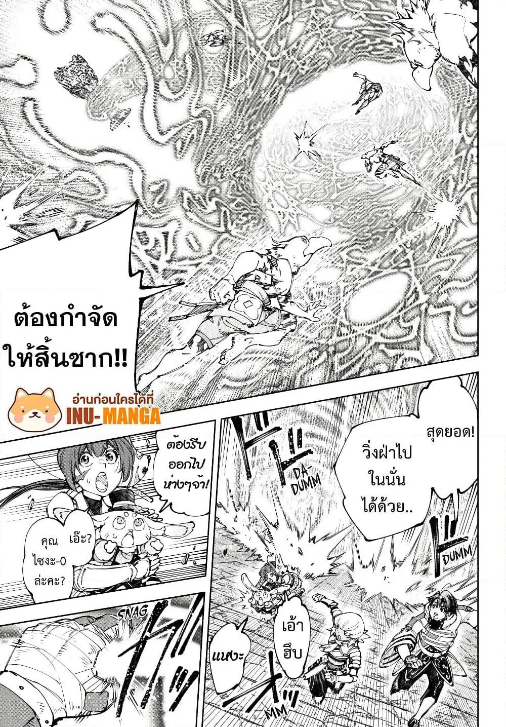 Shangri-La Frontier เมื่อนักล่าเกมขยะท้าสู้ในเกมเทพ ตอนที่ 189 หน้า 6
