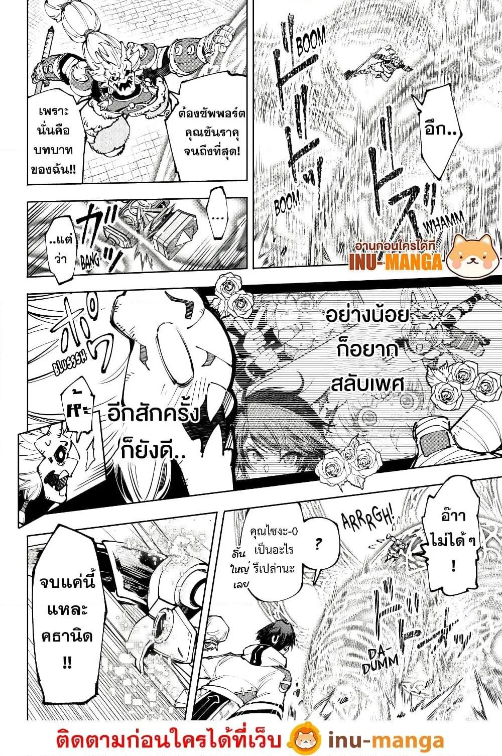 Shangri-La Frontier เมื่อนักล่าเกมขยะท้าสู้ในเกมเทพ ตอนที่ 189 หน้า 7