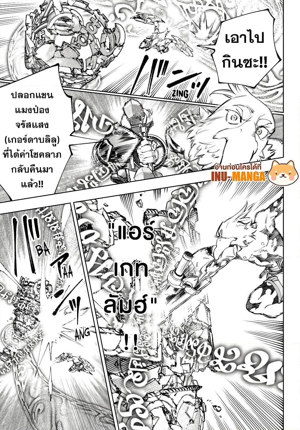 Shangri-La Frontier เมื่อนักล่าเกมขยะท้าสู้ในเกมเทพ ตอนที่ 189 หน้า 8