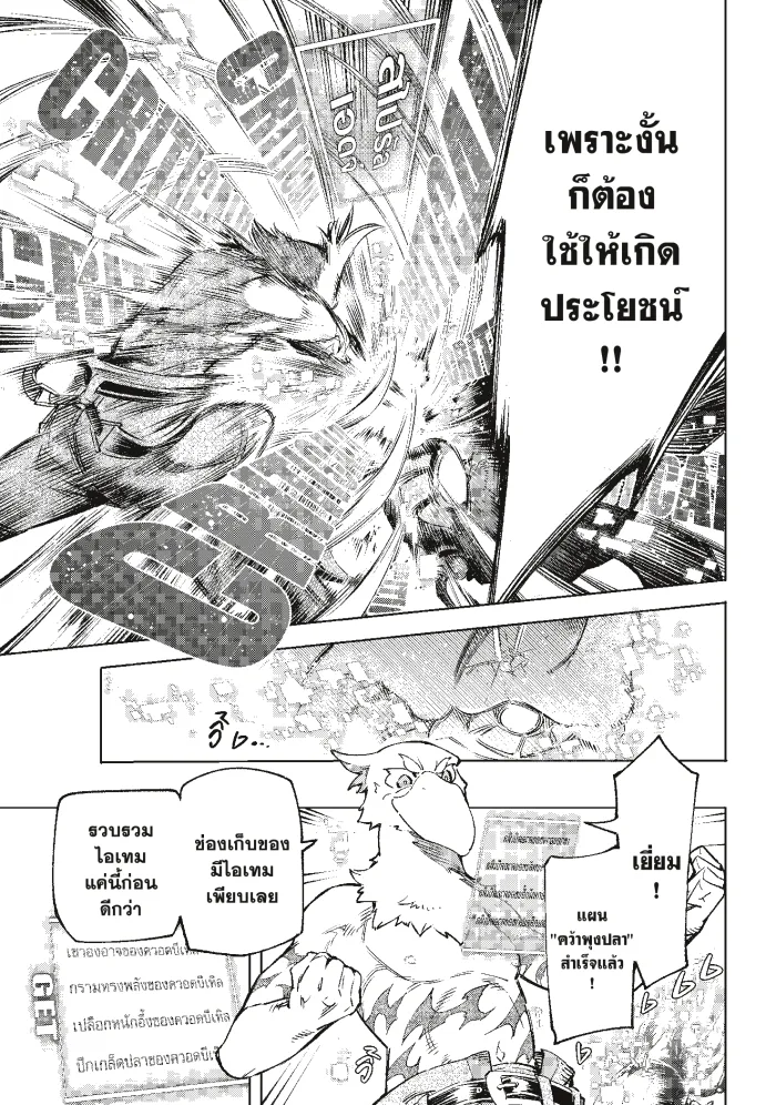 Shangri-La Frontier เมื่อนักล่าเกมขยะท้าสู้ในเกมเทพ ตอนที่ 19 หน้า 14