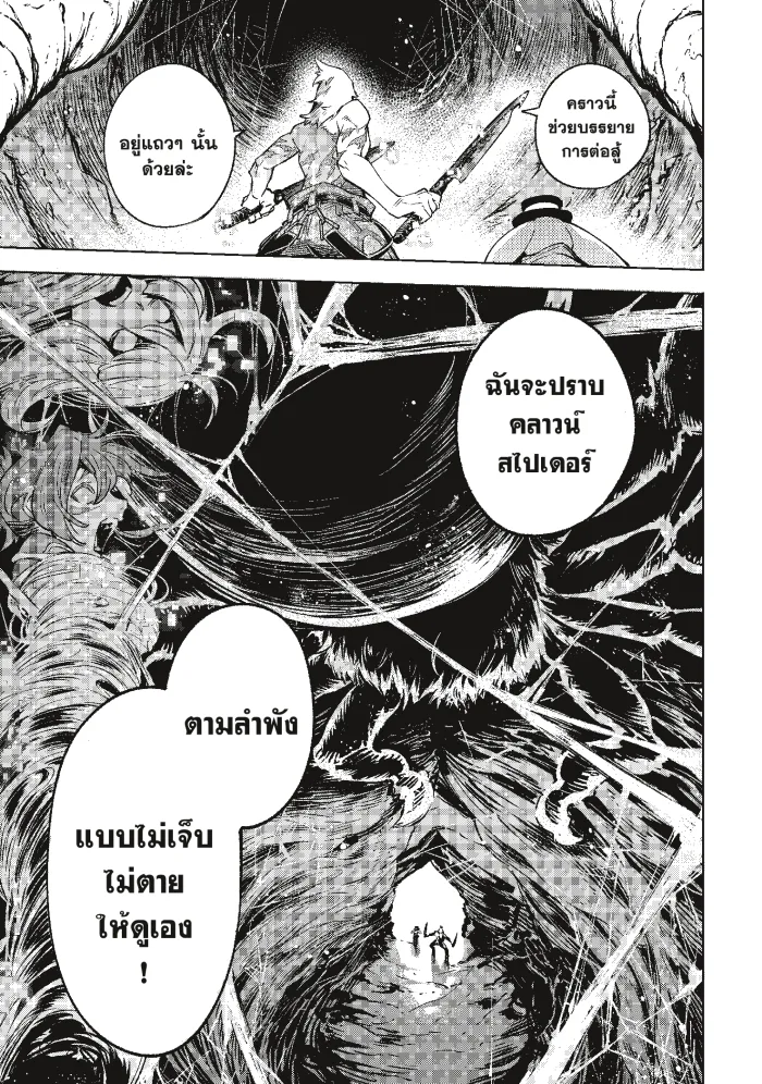 Shangri-La Frontier เมื่อนักล่าเกมขยะท้าสู้ในเกมเทพ ตอนที่ 19 หน้า 18