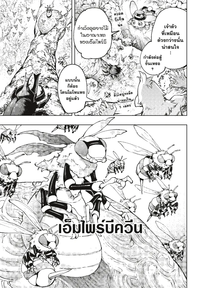 Shangri-La Frontier เมื่อนักล่าเกมขยะท้าสู้ในเกมเทพ ตอนที่ 19 หน้า 6