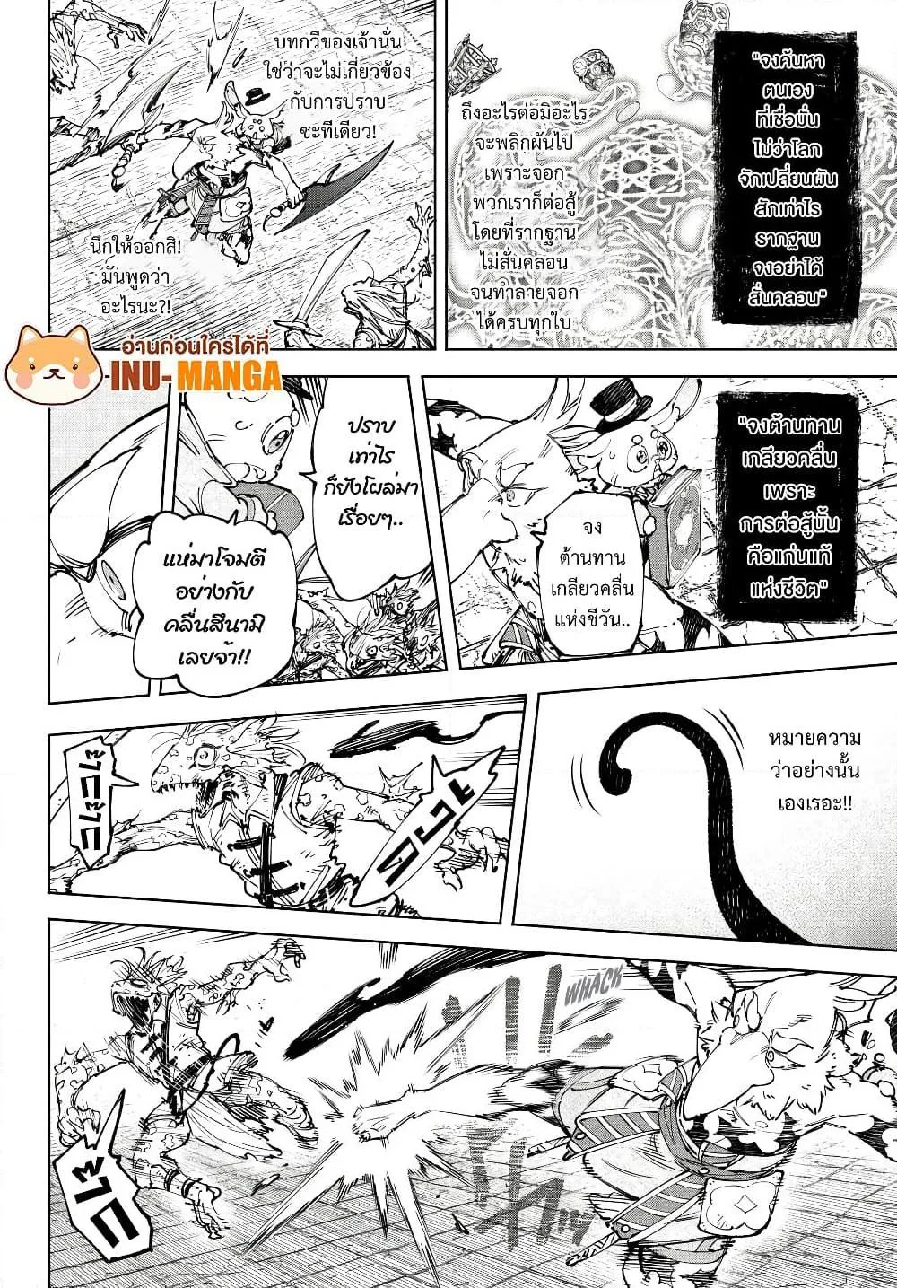 Shangri-La Frontier เมื่อนักล่าเกมขยะท้าสู้ในเกมเทพ ตอนที่ 190 หน้า 14