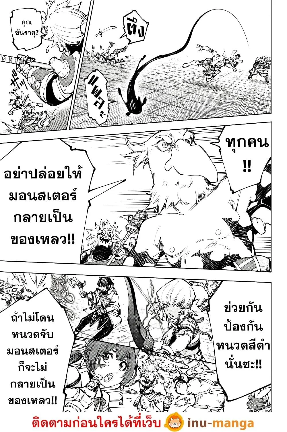 Shangri-La Frontier เมื่อนักล่าเกมขยะท้าสู้ในเกมเทพ ตอนที่ 190 หน้า 15