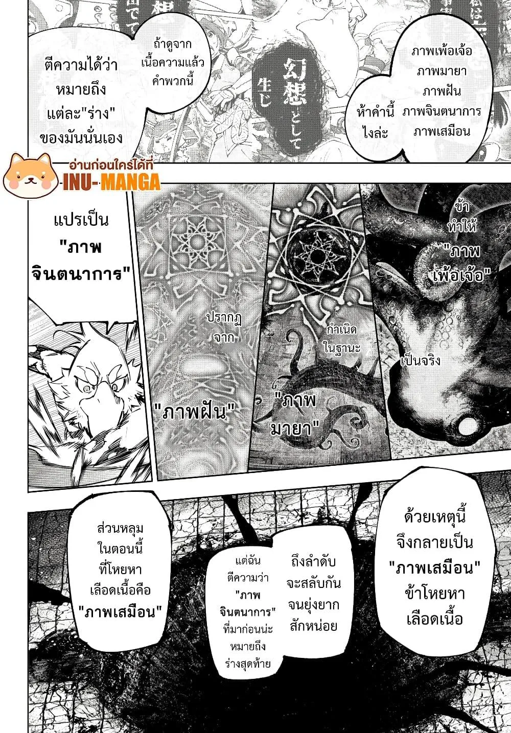Shangri-La Frontier เมื่อนักล่าเกมขยะท้าสู้ในเกมเทพ ตอนที่ 190 หน้า 18