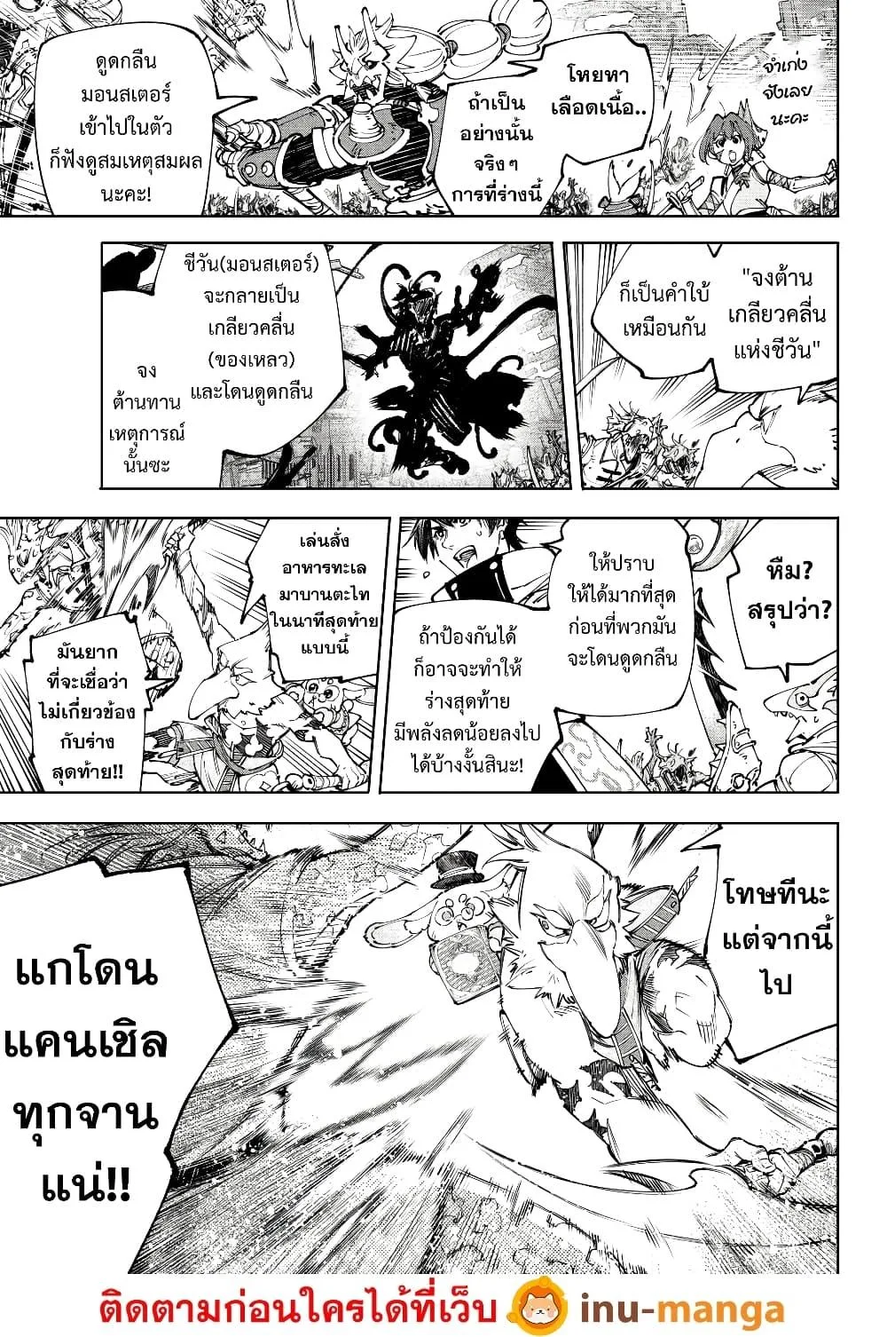 Shangri-La Frontier เมื่อนักล่าเกมขยะท้าสู้ในเกมเทพ ตอนที่ 190 หน้า 19