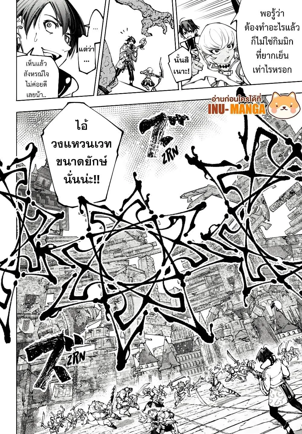 Shangri-La Frontier เมื่อนักล่าเกมขยะท้าสู้ในเกมเทพ ตอนที่ 190 หน้า 20