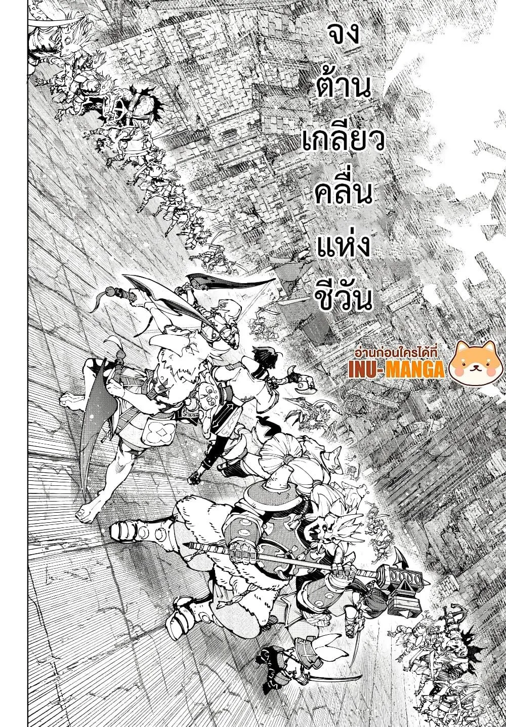 Shangri-La Frontier เมื่อนักล่าเกมขยะท้าสู้ในเกมเทพ ตอนที่ 190 หน้า 8