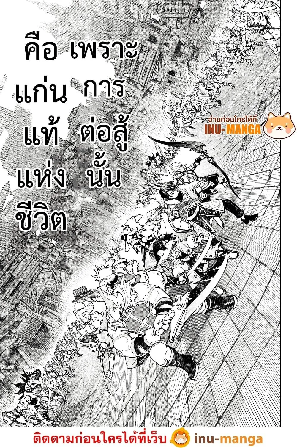 Shangri-La Frontier เมื่อนักล่าเกมขยะท้าสู้ในเกมเทพ ตอนที่ 190 หน้า 9
