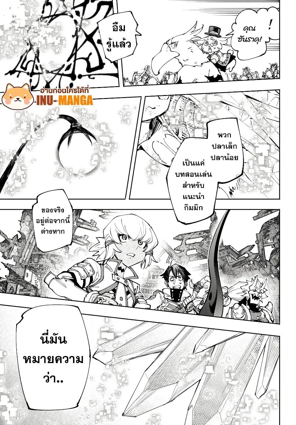 Shangri-La Frontier เมื่อนักล่าเกมขยะท้าสู้ในเกมเทพ ตอนที่ 191 หน้า 4