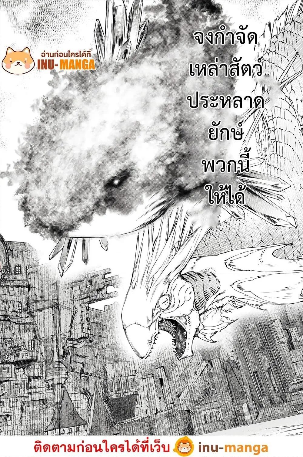 Shangri-La Frontier เมื่อนักล่าเกมขยะท้าสู้ในเกมเทพ ตอนที่ 191 หน้า 5