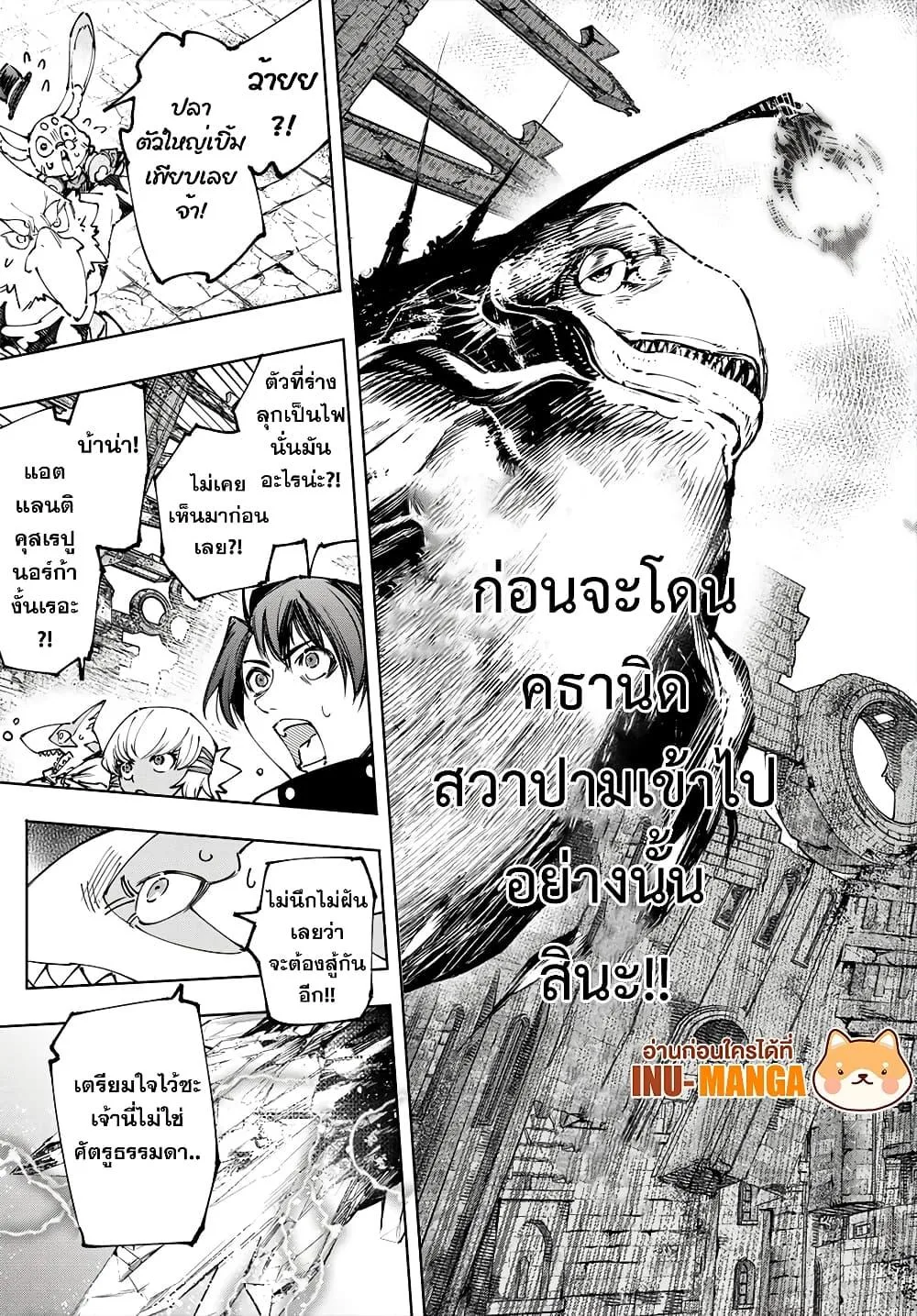 Shangri-La Frontier เมื่อนักล่าเกมขยะท้าสู้ในเกมเทพ ตอนที่ 191 หน้า 6