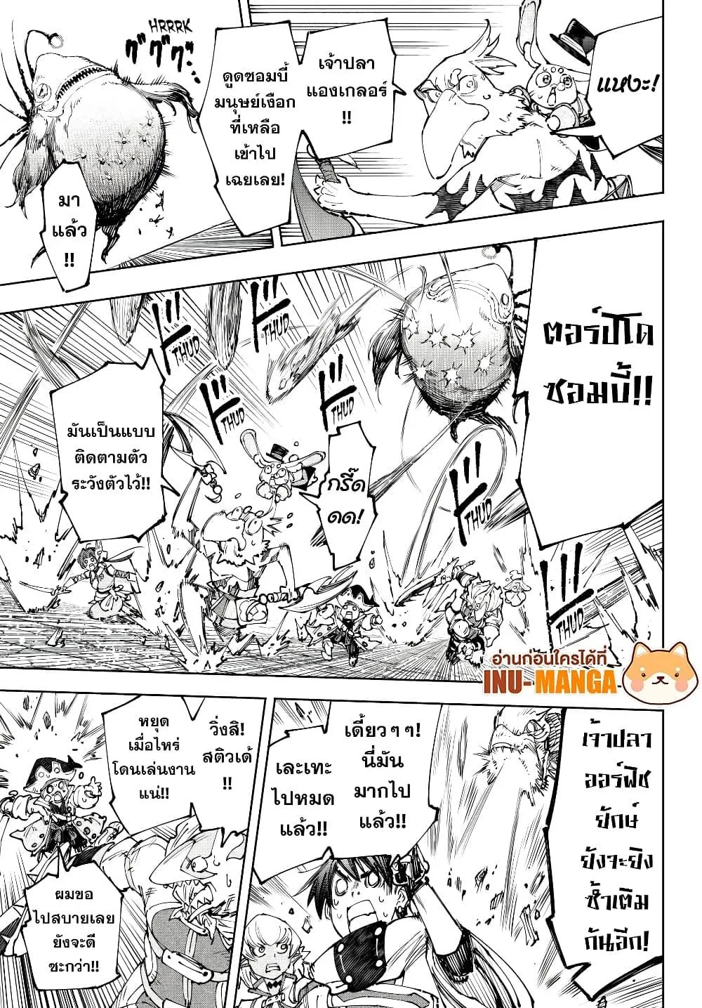 Shangri-La Frontier เมื่อนักล่าเกมขยะท้าสู้ในเกมเทพ ตอนที่ 191 หน้า 8