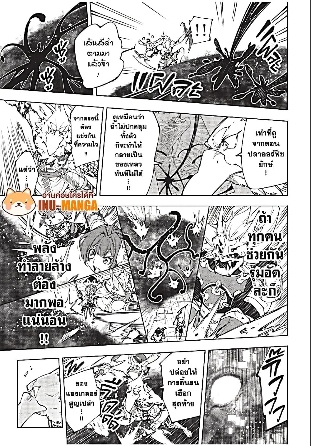 Shangri-La Frontier เมื่อนักล่าเกมขยะท้าสู้ในเกมเทพ ตอนที่ 192 หน้า 16